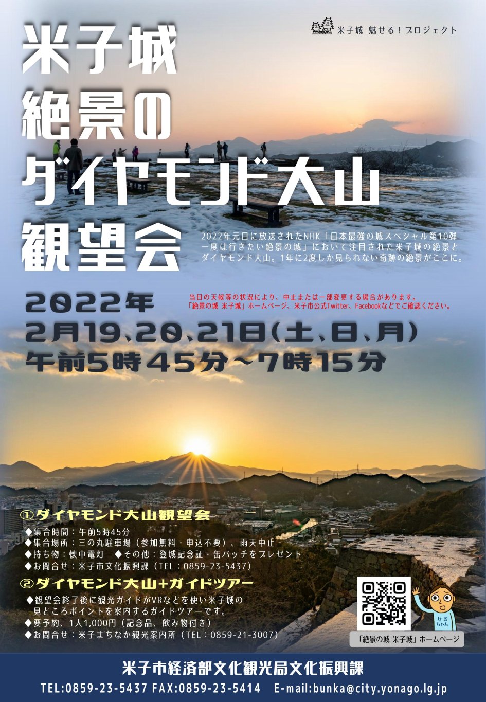 ダイヤモンド大山観望会